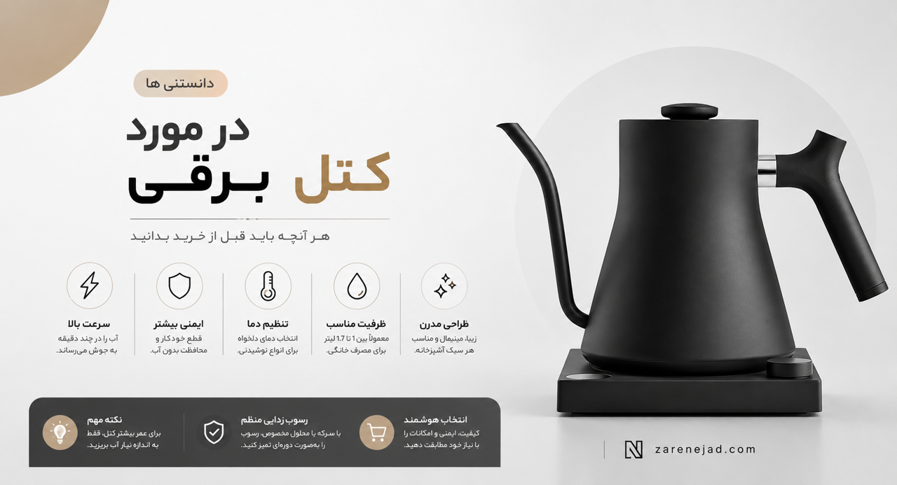 همه چیز درمورد کتل های برقی