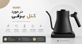 همه چیز درمورد کتل های برقی