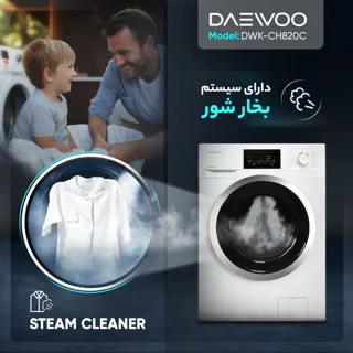 ماشین لباسشویی دوو مدل DWK-CH820C ظرفیت 8 کیلوگرم 101752922