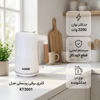 کتری برقی پرنسلی مدل KT3001 گنجایش 1.7 لیتر 101766078