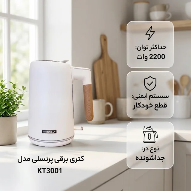 کتری برقی پرنسلی مدل KT3001 گنجایش 1.7 لیتر 101766078