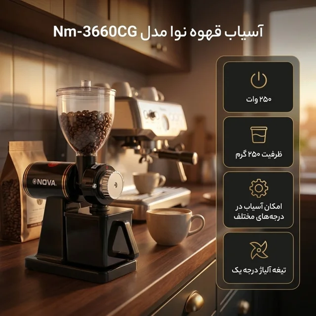 آسیاب قهوه نوا مدل Nm-3660CG 102136982