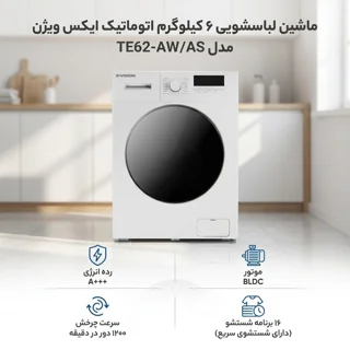 ماشین لباسشویی 6 کیلوگرم اتوماتیک ایکس ویژن مدل TE62-AW/AS 102574127