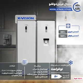 یخچال فریزر دوقلو 40 فوت ایکس ویژن مدل KTR630/KTF630 102466225