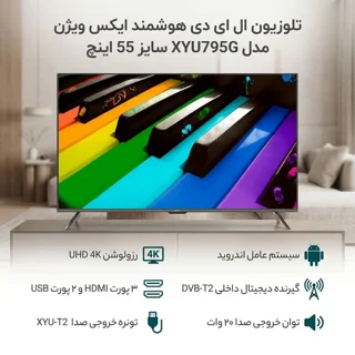 تلوزیون ال ای دی هوشمند ایکس ویژن مدل XYU795G سایز 55 اینچ 102027525