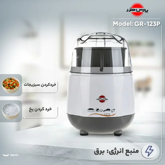 خردکن 0.5 لیتری پارس خزر مدل GR-123P 102537292