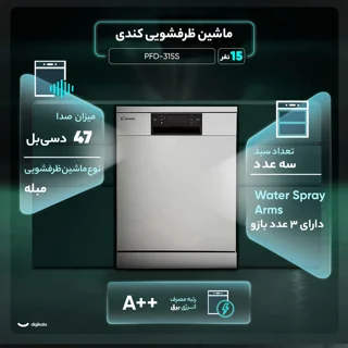 ماشین ظرفشویی 15 نفره کندی مدل PFD-315S 101766023