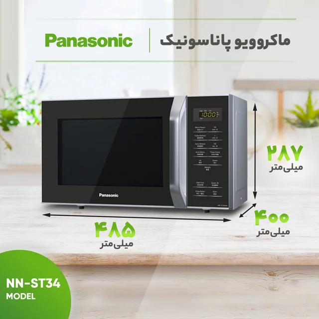 ماکروویو پاناسونیک مدل NN-ST34 101887671
