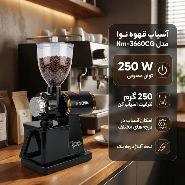آسیاب قهوه نوا مدل Nm-3660CG 102136981