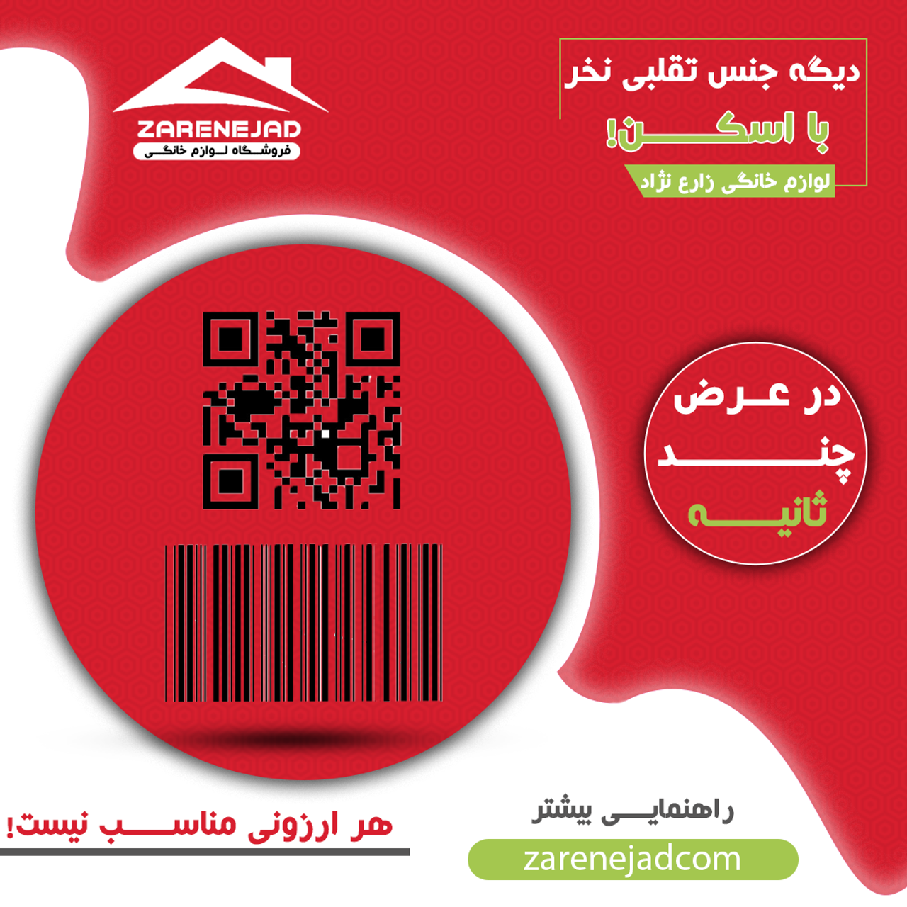 دیگه تقلبی شو نخر